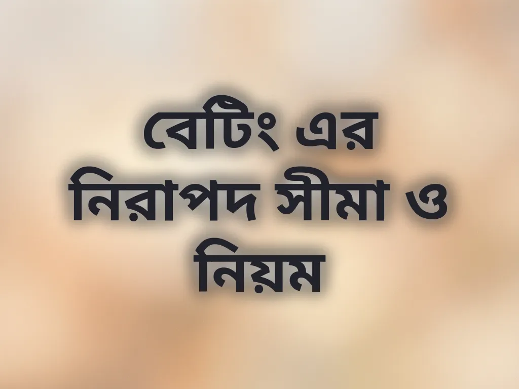 নিরাপদ গেমিং